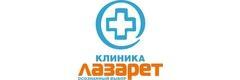 Лазарет