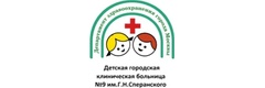 Детская городская клиническая больница № 9 имени Г.Н. Сперанского