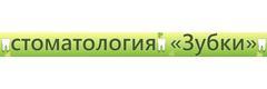Стоматология Зубки