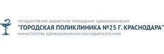 Городская поликлиника № 25