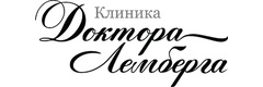 Стоматология доктора Лемберга