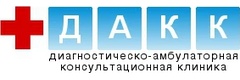 Диагностическо-амбулаторная консультационная клиника