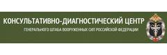 Лечебно-диагностический центр Генерального штаба вооруженных сил РФ