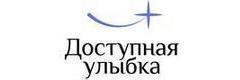 Доступная улыбка