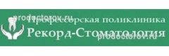 Рекорд-Стоматология