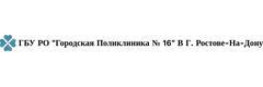 Женская Консультация Поликлиники № 16