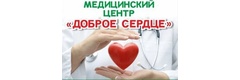 Доброе Сердце