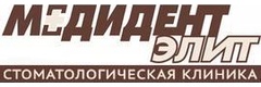 МедиДентЭлит