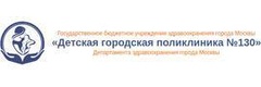 ГБУЗ ДГП № 130 ДЗМ