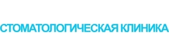 Стоматологическая клиника