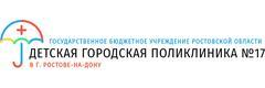 Детская городская поликлиника № 17