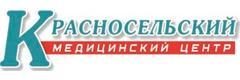 Красносельский медицинский центр