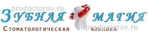 Зубная Магия