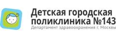 Детская поликлиника № 143, филиал № 4