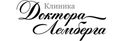 Стоматология доктора Лемберга