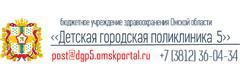 Детская поликлиника № 5, филиал № 3