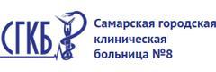 Самарская государственная клиническая больница № 8, детское поликлиническое отделение