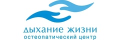 Дыхание Жизни
