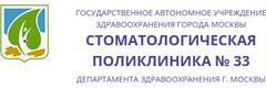 Стоматологическая поликлиника № 33