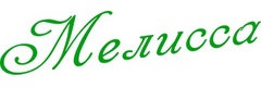 Мелисса
