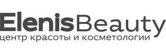 Эленис Бьюти