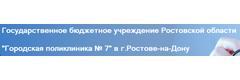 Городская поликлиника № 7