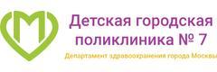 Детская городская поликлиника № 7