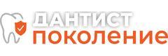 Дантист Поколение