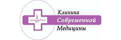 Клиника Современной Медицины
