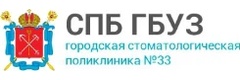 СПб ГБУЗ ГСП № 33