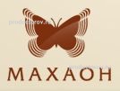 Махаон