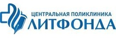 Центральная поликлиника Литфонда