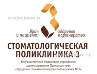 Городская стоматологическая поликлиника № 3