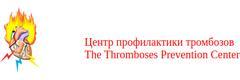 Центр профилактики тромбозов