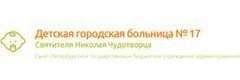 Детская городская больница № 17 Святителя Николая Чудотворца