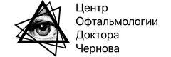 Центр Офтальмологии Доктора Чернова