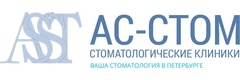 Ас-стом