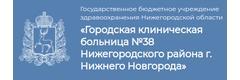 Городская клиническая больница № 38