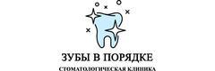 Зубы в порядке