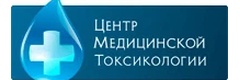 Центр Медицинской Токсикологии