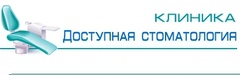 Стоматологическая клиника