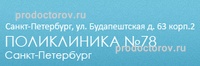 Детское поликлиническое отделение № 32 городской поликлиники № 78