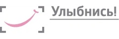 Улыбнись