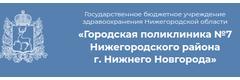 Поликлиника № 7, отделение № 2