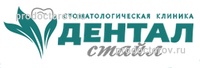 Дентал Стайл