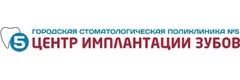 Городская стоматологическая поликлиника № 5