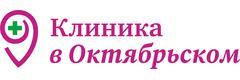 Клиника в Октябрьском