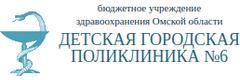 Детская городская поликлиника № 6