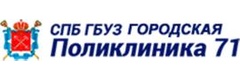 Городская поликлиника № 71 женская консультация