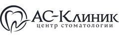 АС-Клиник